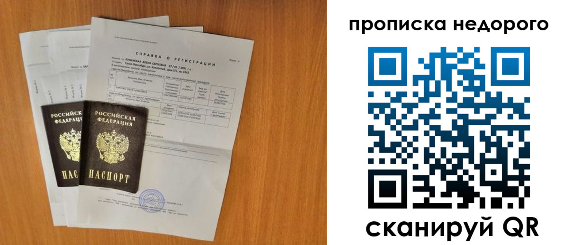 прописка гарантия в Железногорск-Илимском