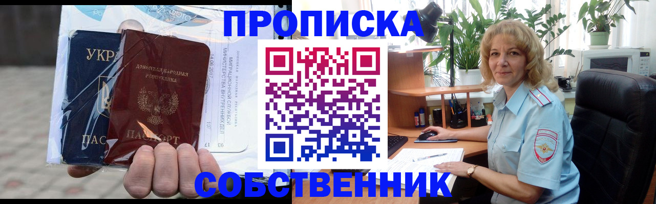 прописка в квартире в Железногорск-Илимском