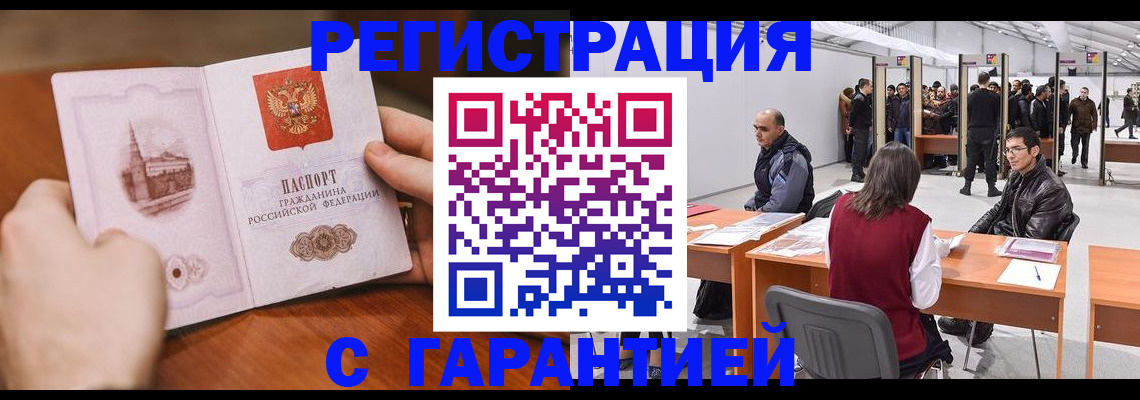временная регистрация гарантия в Железногорск-Илимском